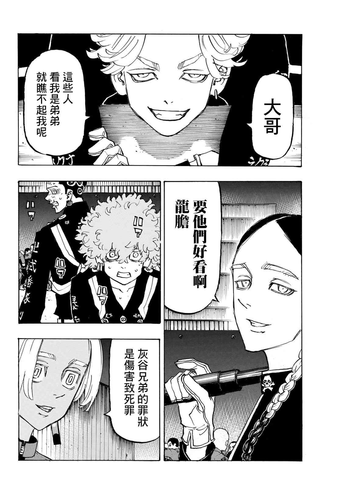 《东京复仇者》第165话 Things change,but not all 第14页