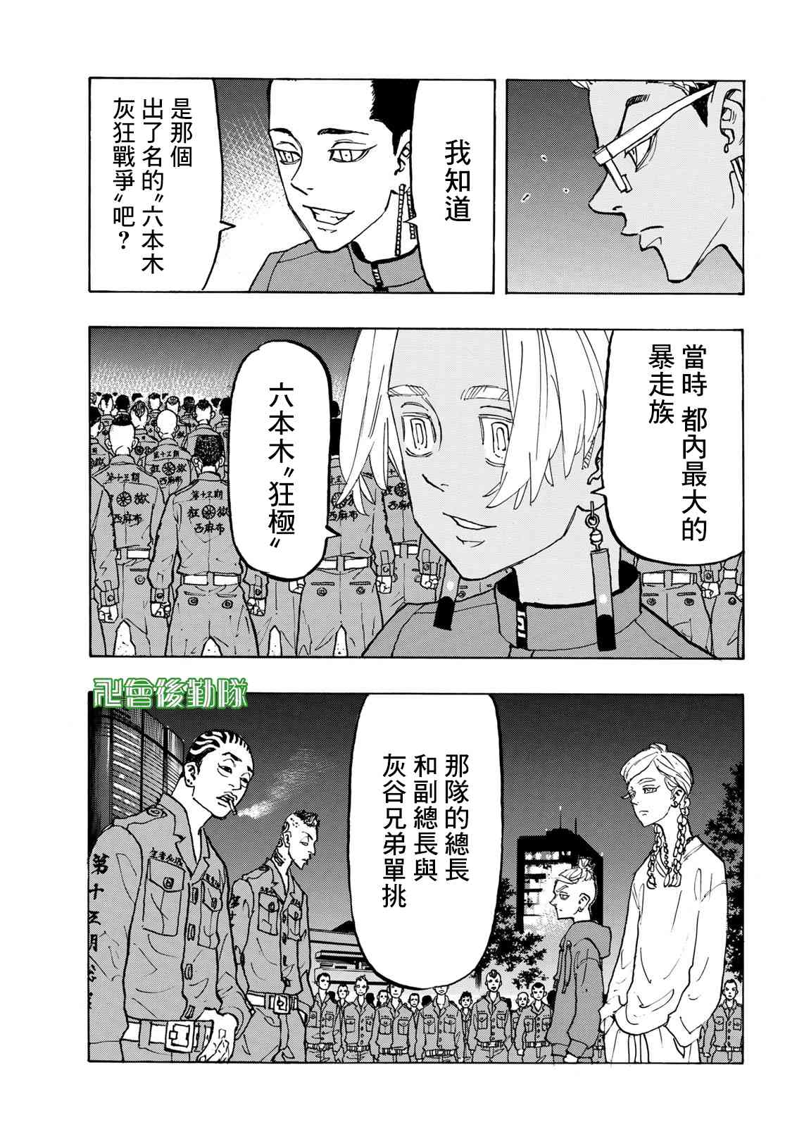 《东京复仇者》第165话 Things change,but not all 第15页