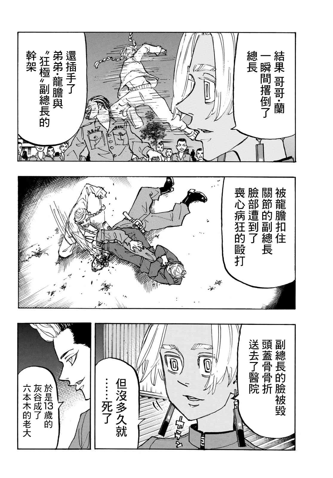 《东京复仇者》第165话 Things change,but not all 第16页