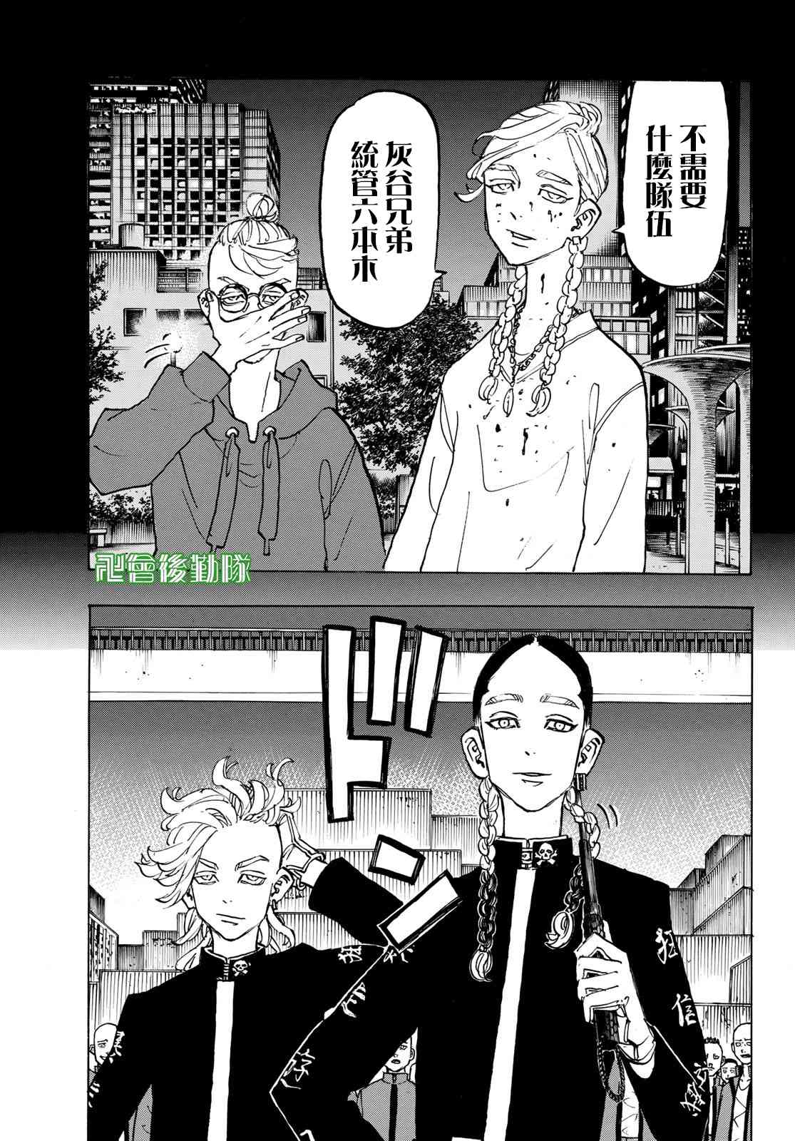 《东京复仇者》第165话 Things change,but not all 第17页