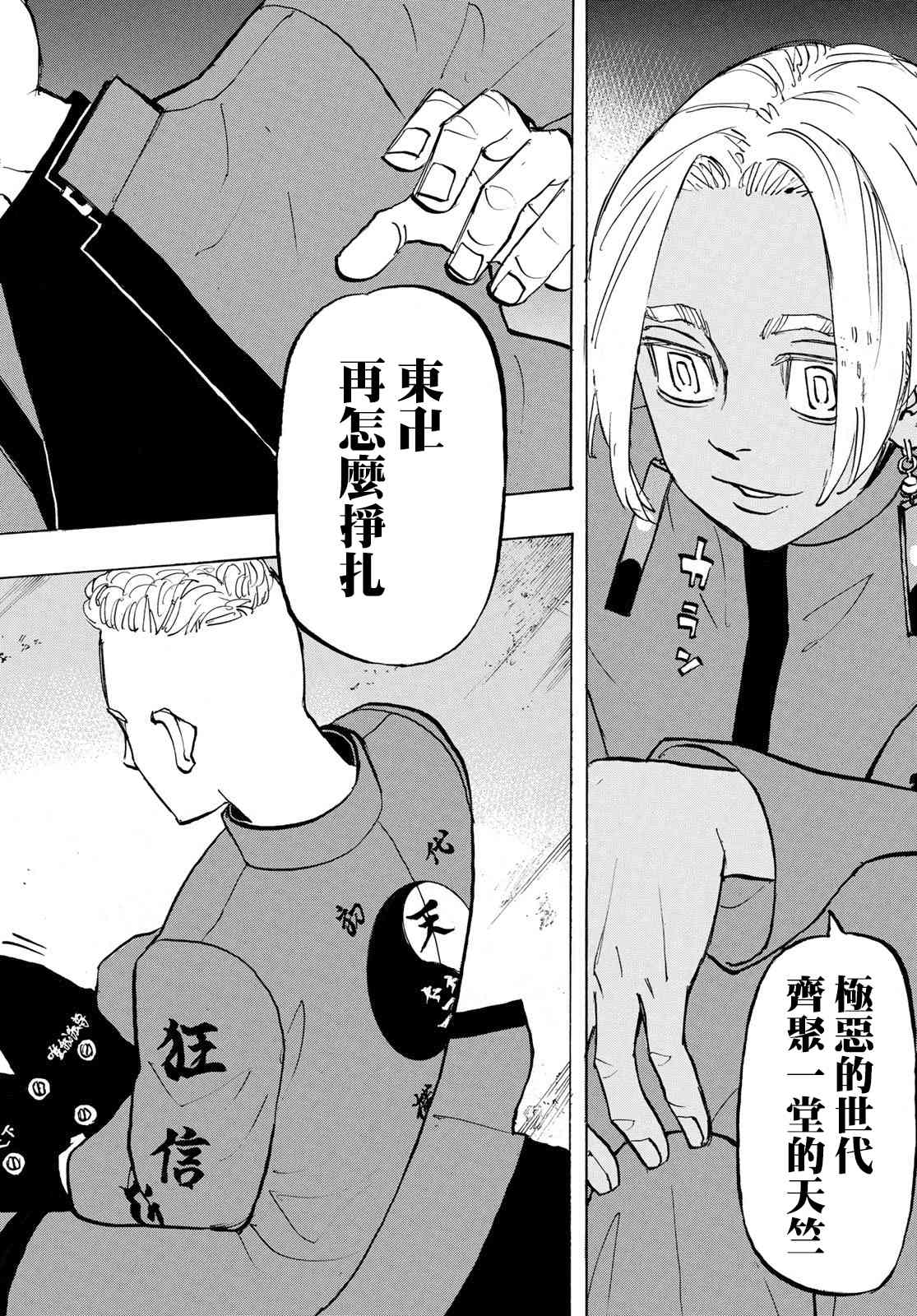 《东京复仇者》第165话 Things change,but not all 第18页