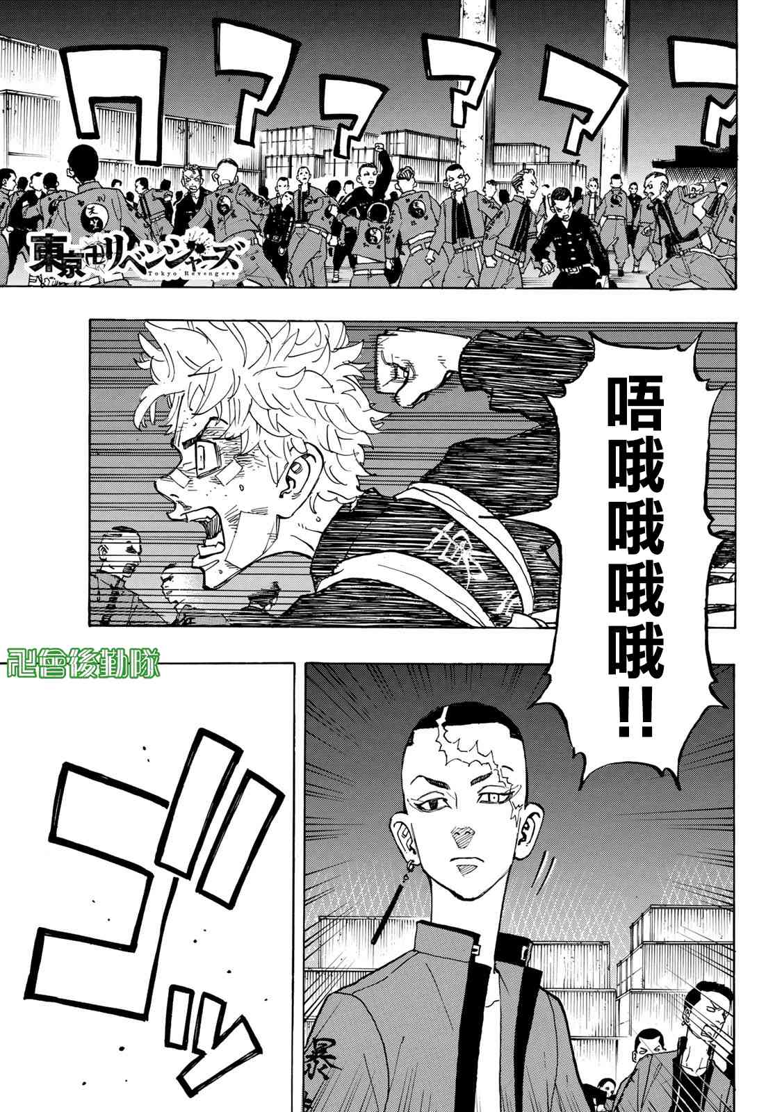 《东京复仇者》第165话 Things change,but not all 第1页