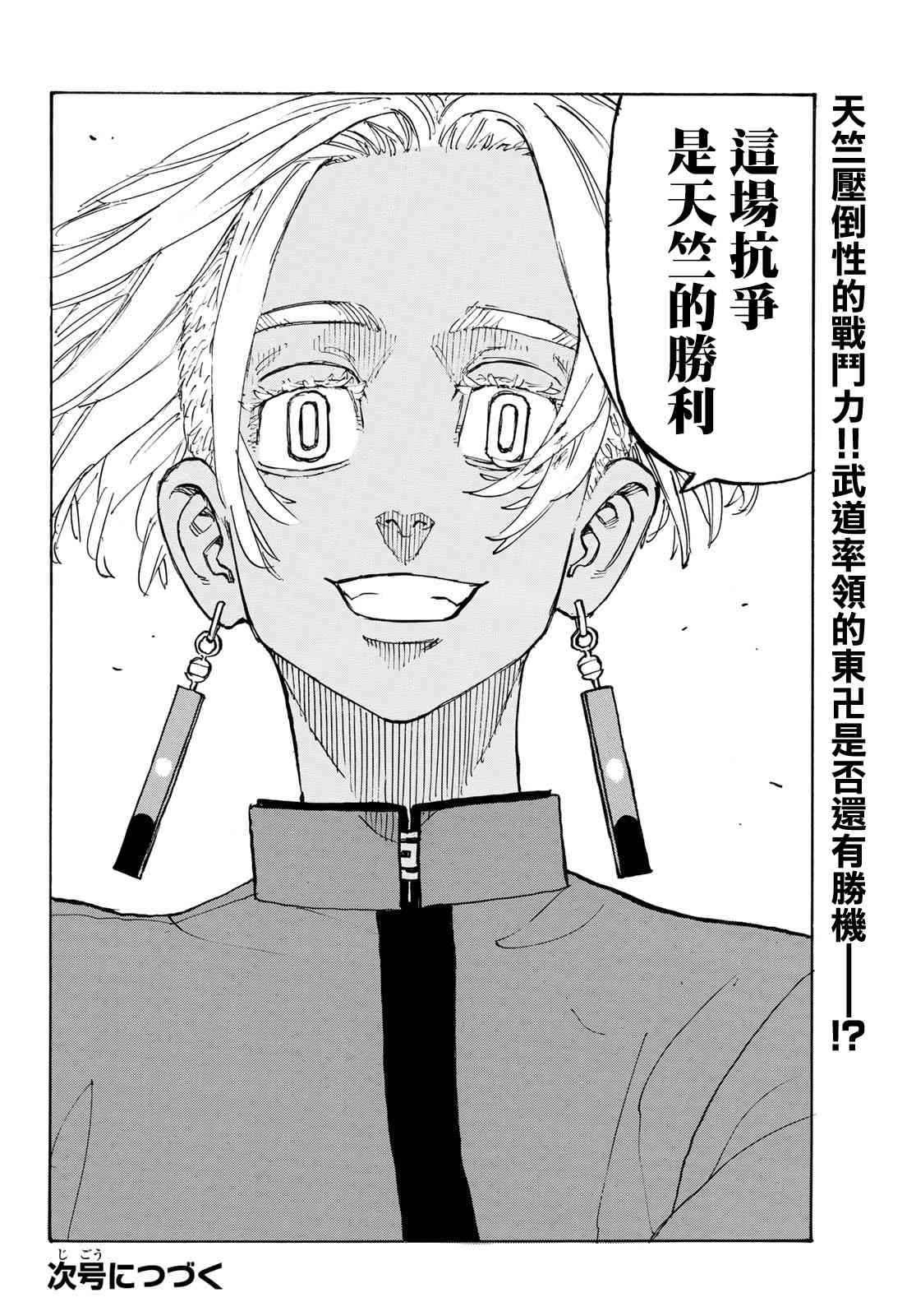 《东京复仇者》第165话 Things change,but not all 第20页