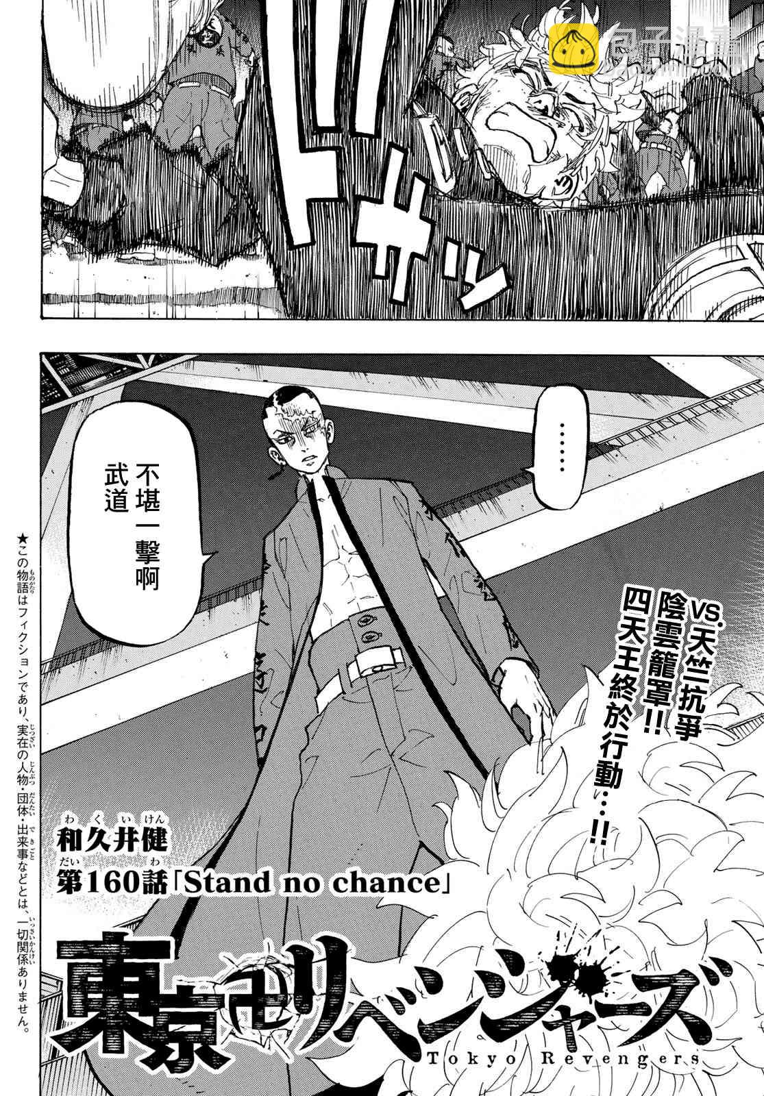 《东京复仇者》第165话 Things change,but not all 第2页