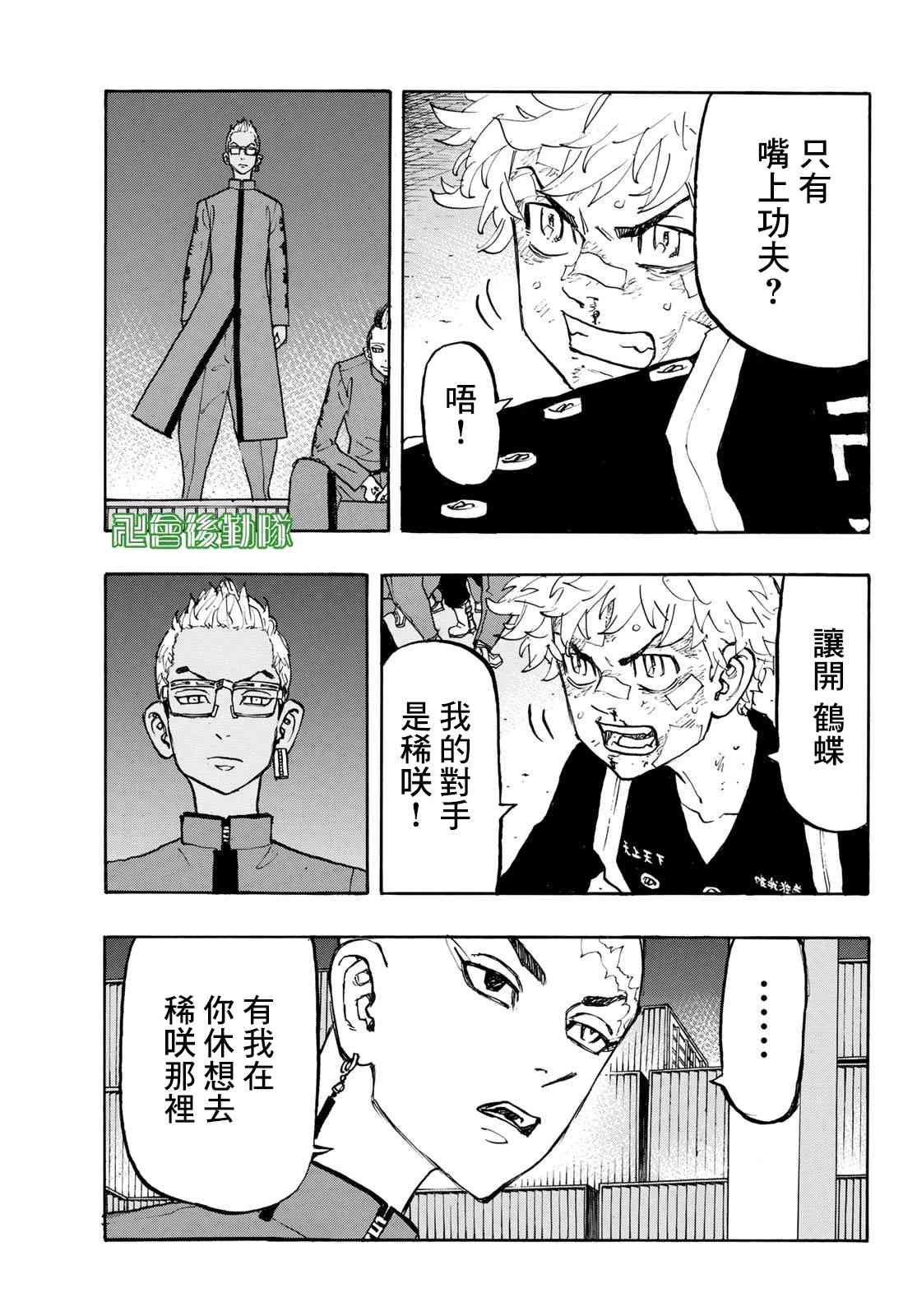 《东京复仇者》第165话 Things change,but not all 第3页
