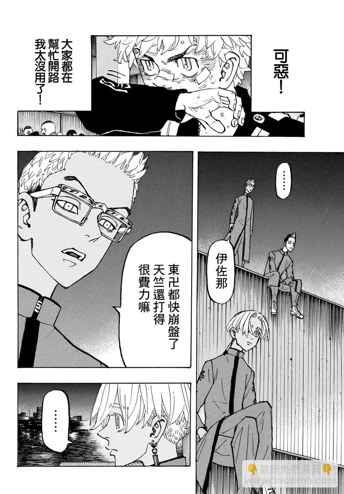 《东京复仇者》第165话 Things change,but not all 第4页