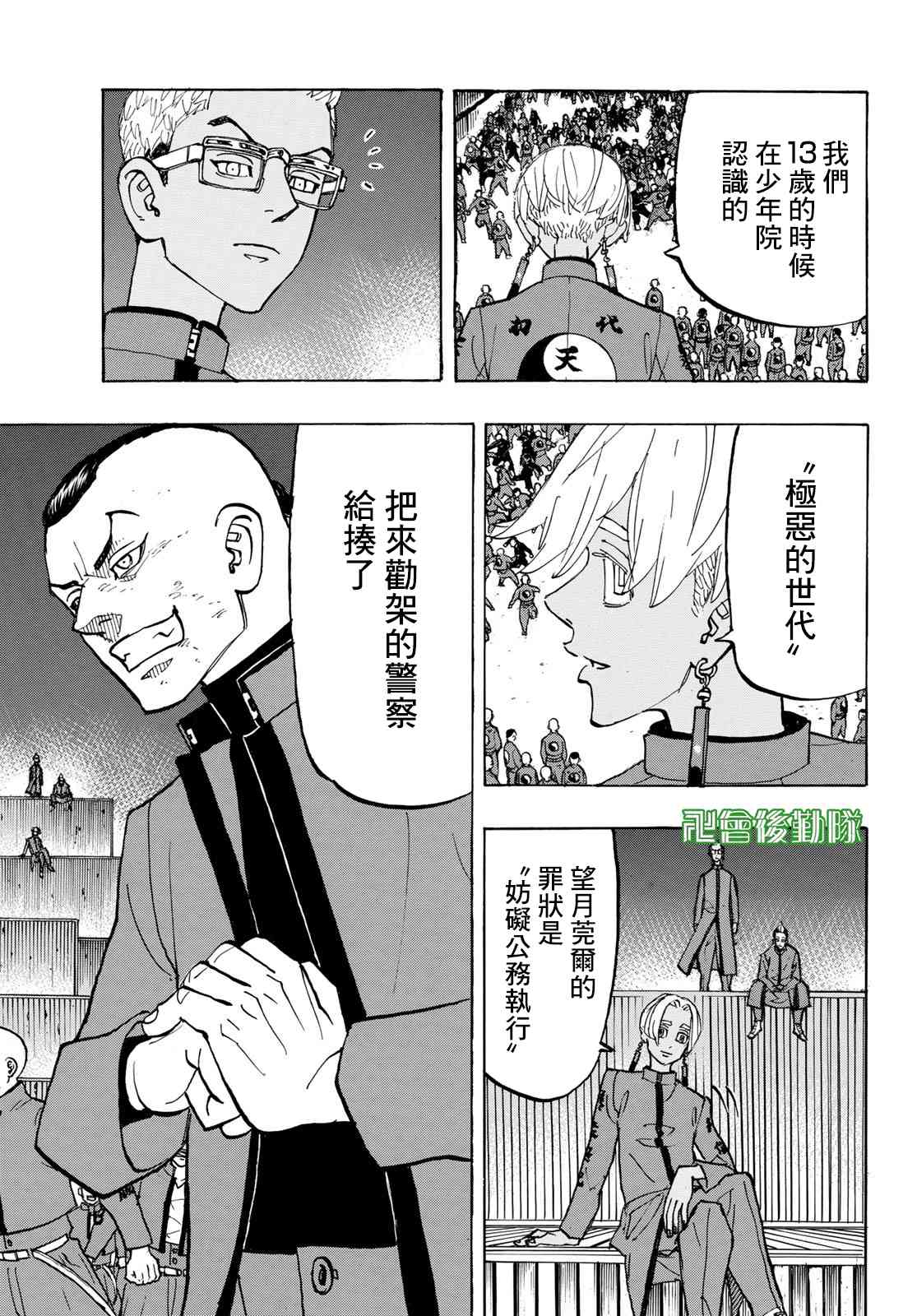 《东京复仇者》第165话 Things change,but not all 第7页