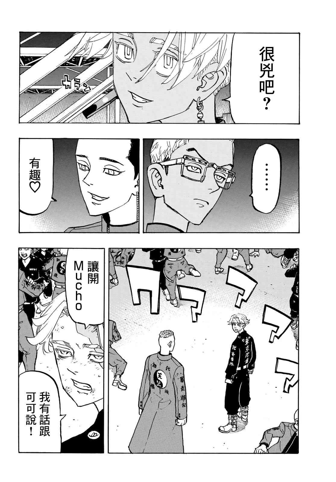 《东京复仇者》第165话 Things change,but not all 第8页
