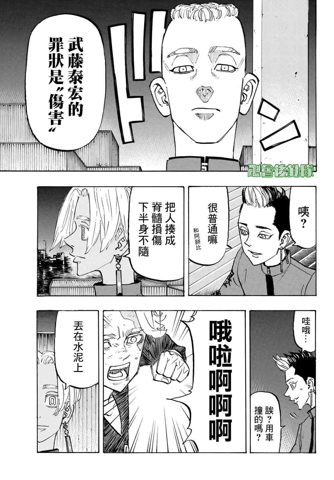 《东京复仇者》第165话 Things change,but not all 第9页