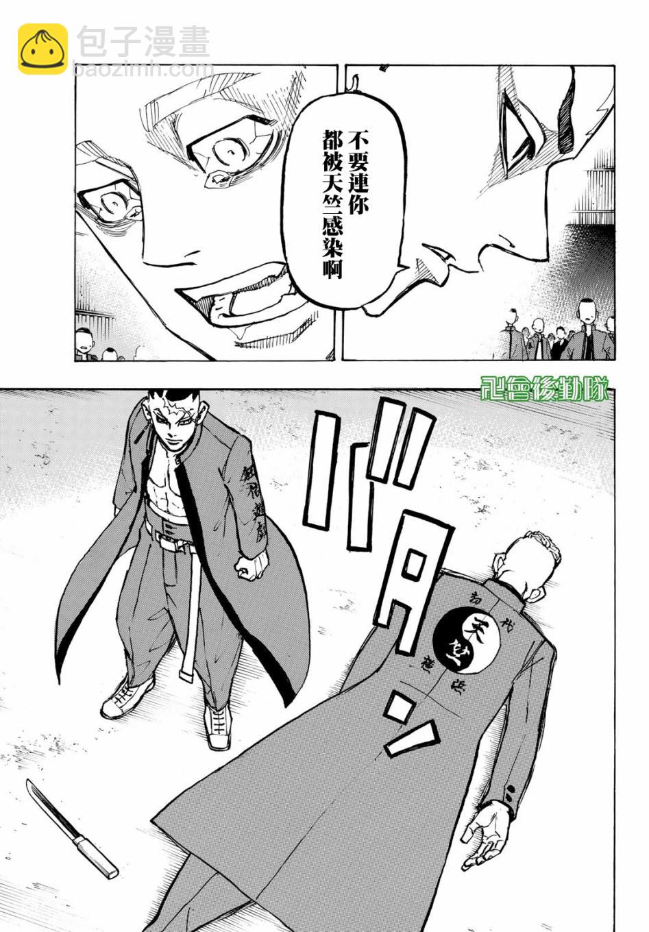 《东京复仇者》第166话 Brave heart 第13页