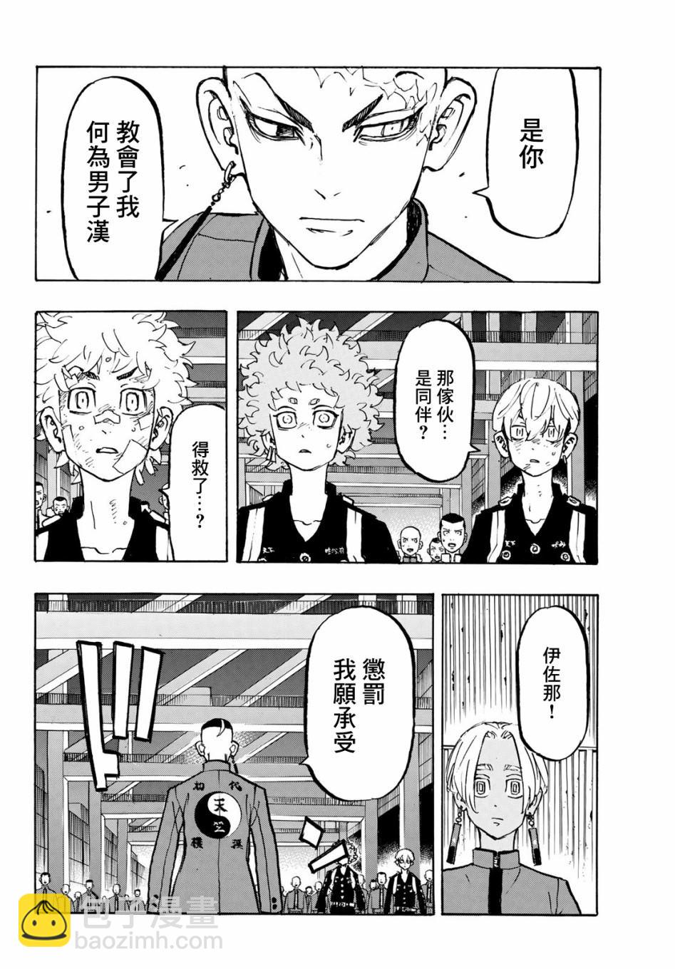 《东京复仇者》第166话 Brave heart 第14页