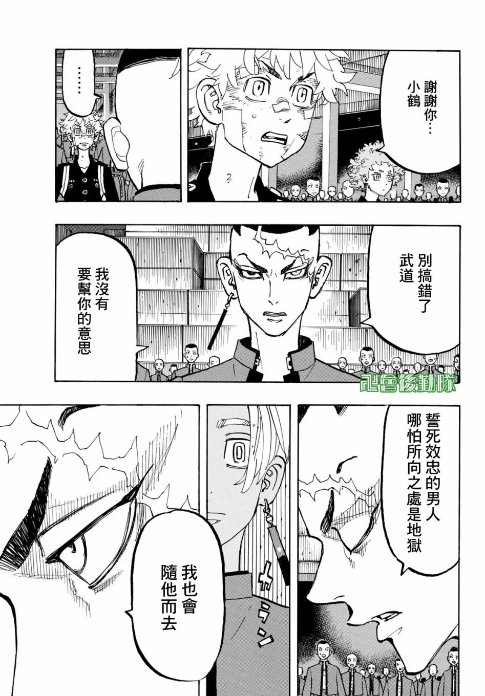 《东京复仇者》第166话 Brave heart 第15页