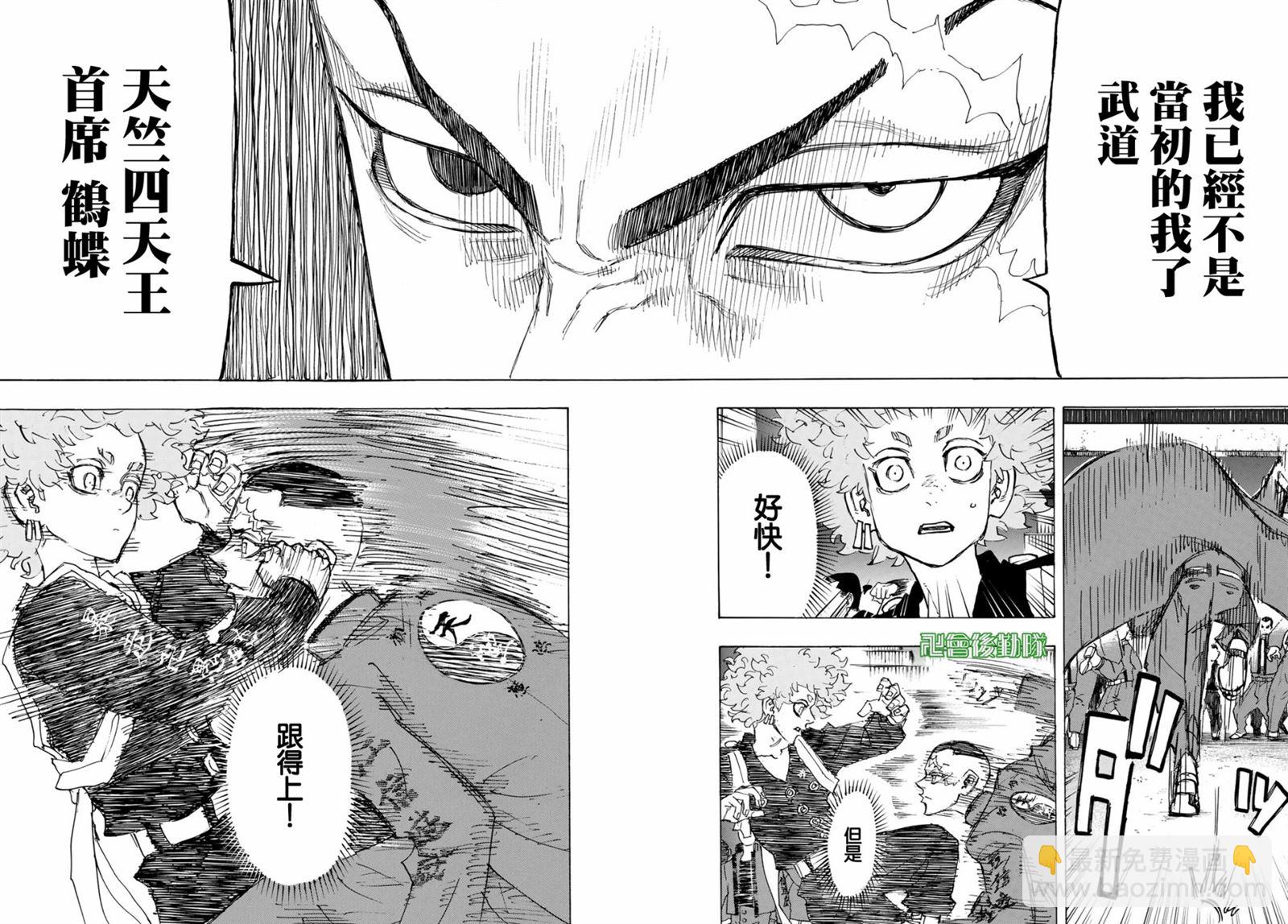 《东京复仇者》第166话 Brave heart 第16页
