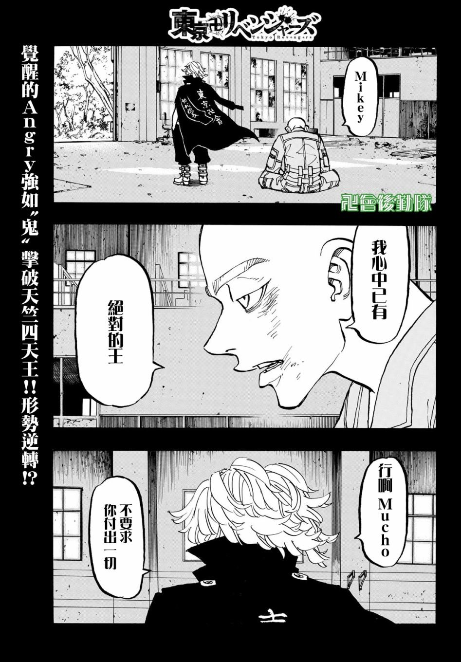 《东京复仇者》第166话 Brave heart 第1页
