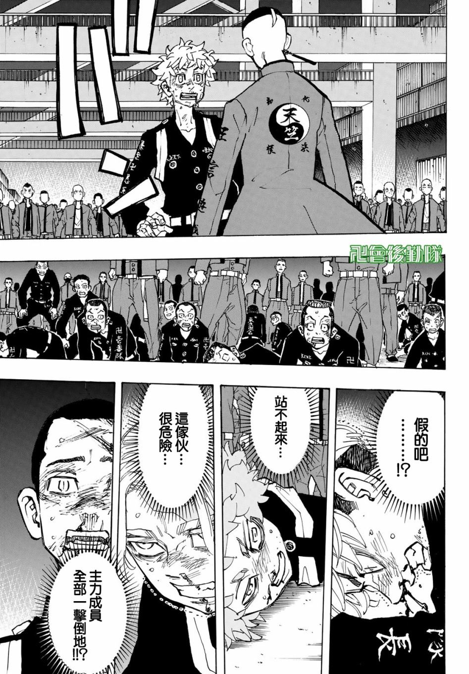 《东京复仇者》第166话 Brave heart 第20页