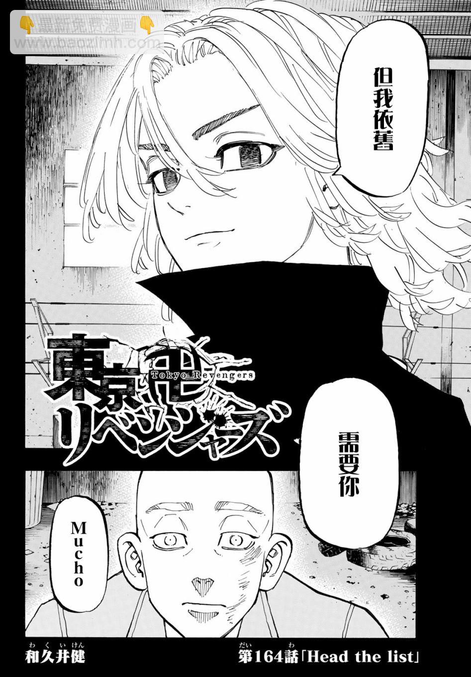 《东京复仇者》第166话 Brave heart 第2页