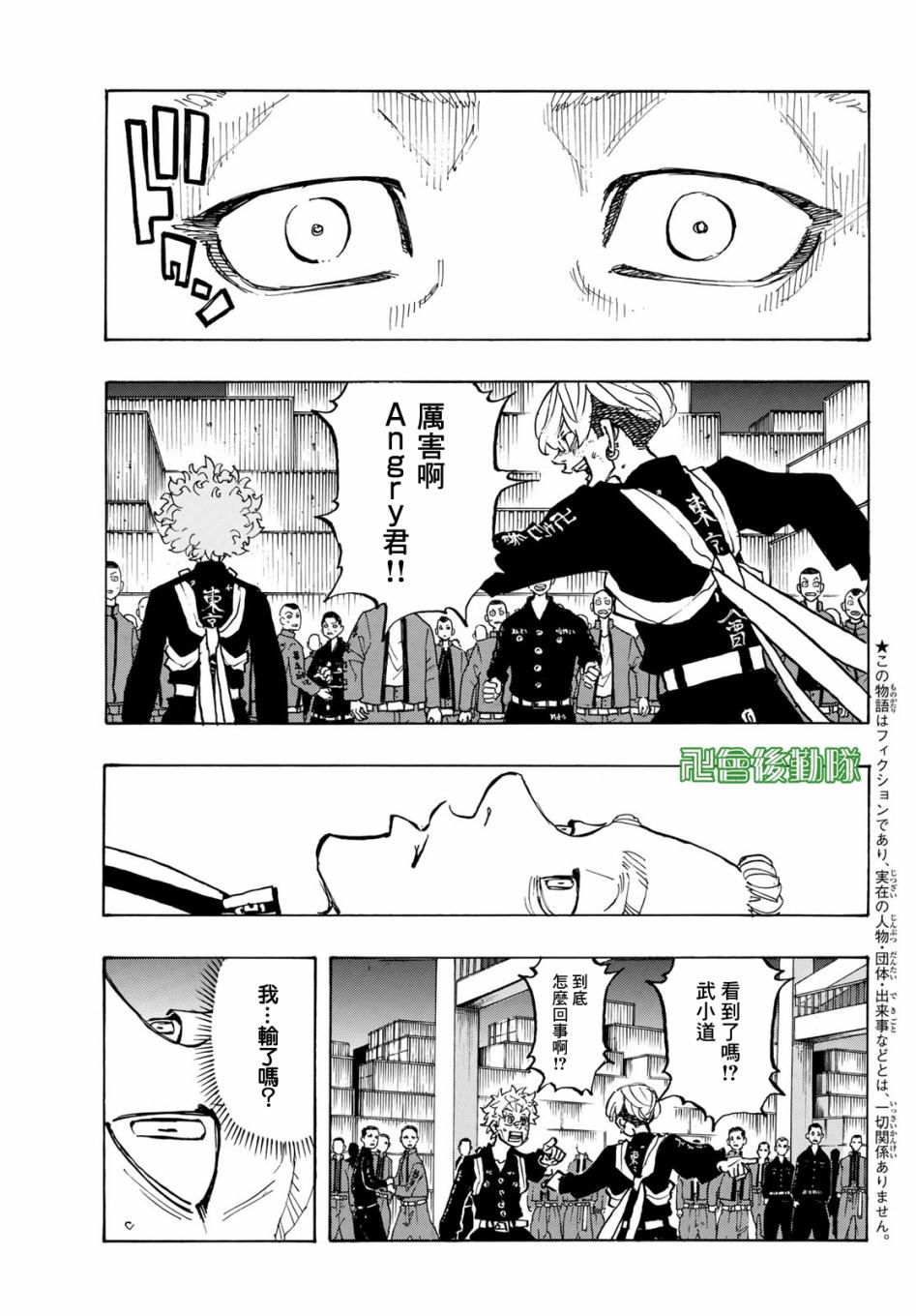 《东京复仇者》第166话 Brave heart 第3页
