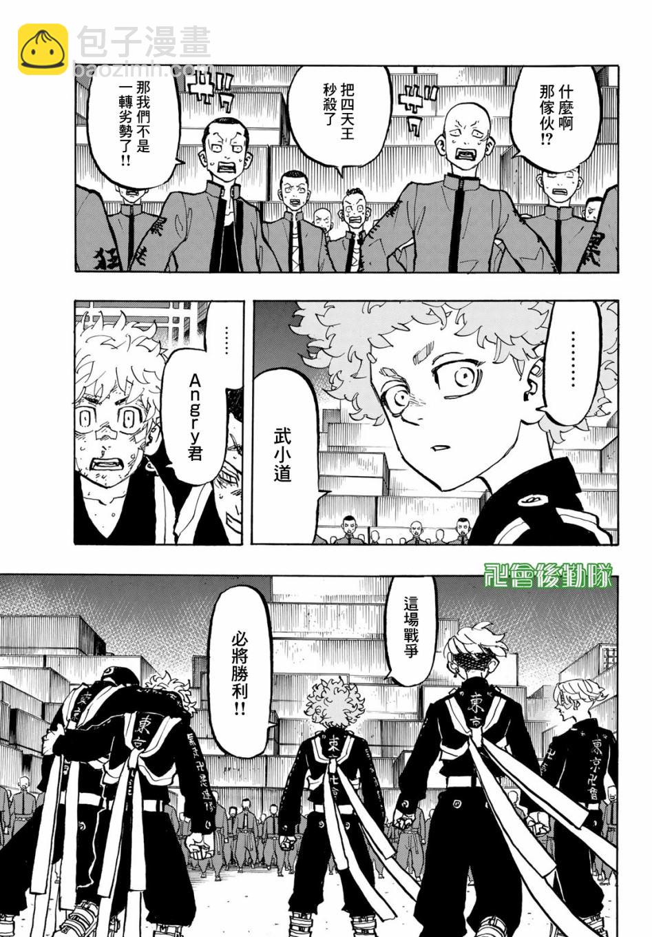 《东京复仇者》第166话 Brave heart 第5页