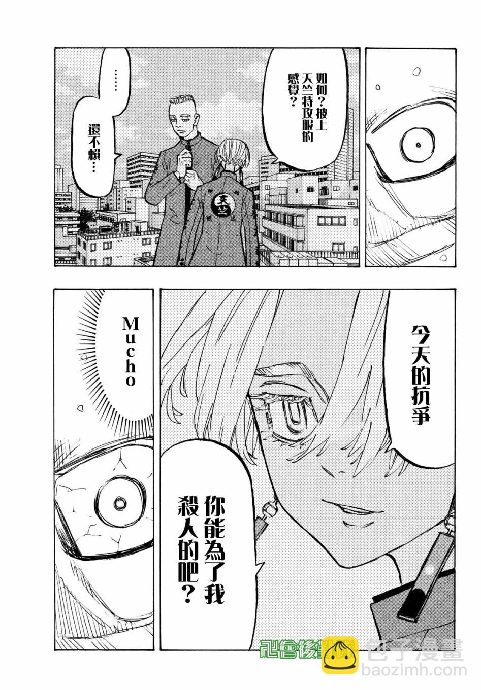 《东京复仇者》第166话 Brave heart 第7页