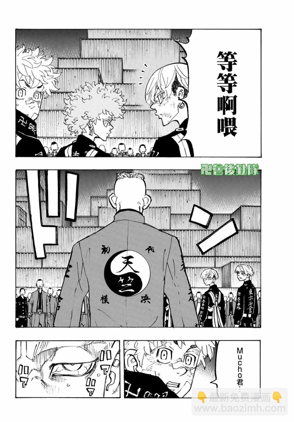 《东京复仇者》第166话 Brave heart 第8页