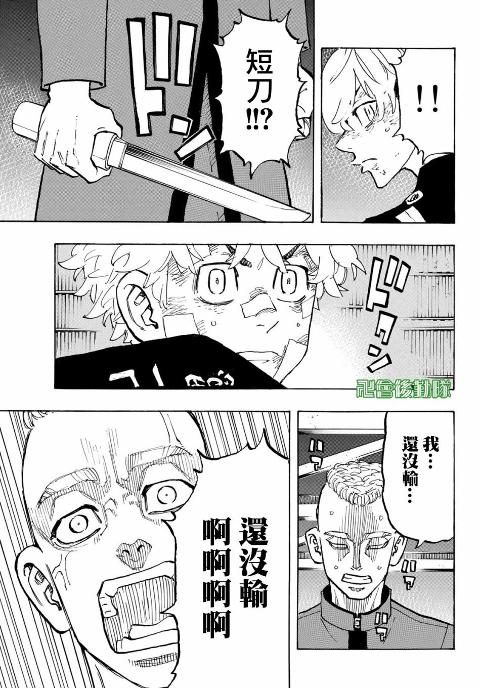 《东京复仇者》第166话 Brave heart 第9页