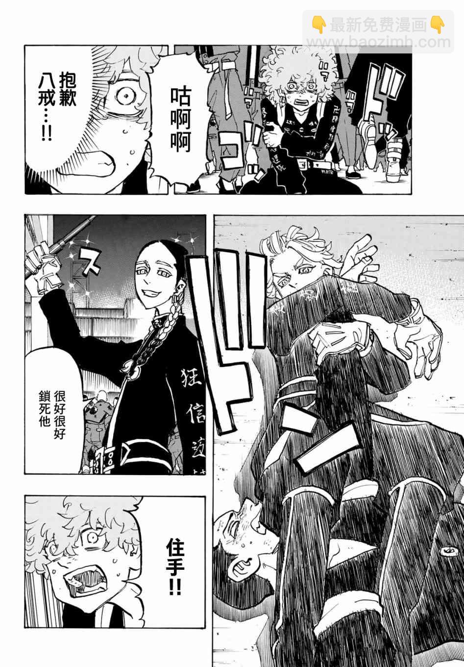 《东京复仇者》第167话 Who wouldn't 第10页