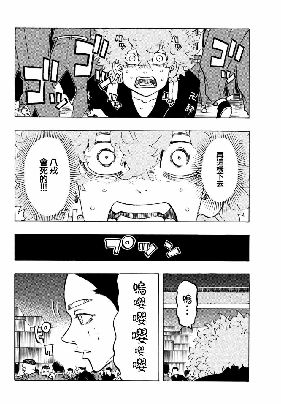 《东京复仇者》第167话 Who wouldn't 第12页