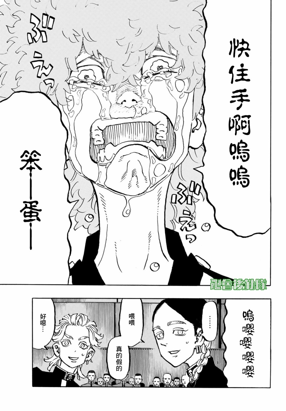 《东京复仇者》第167话 Who wouldn't 第13页