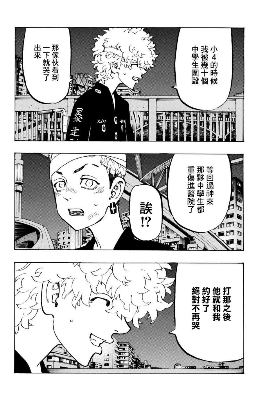 《东京复仇者》第167话 Who wouldn't 第16页