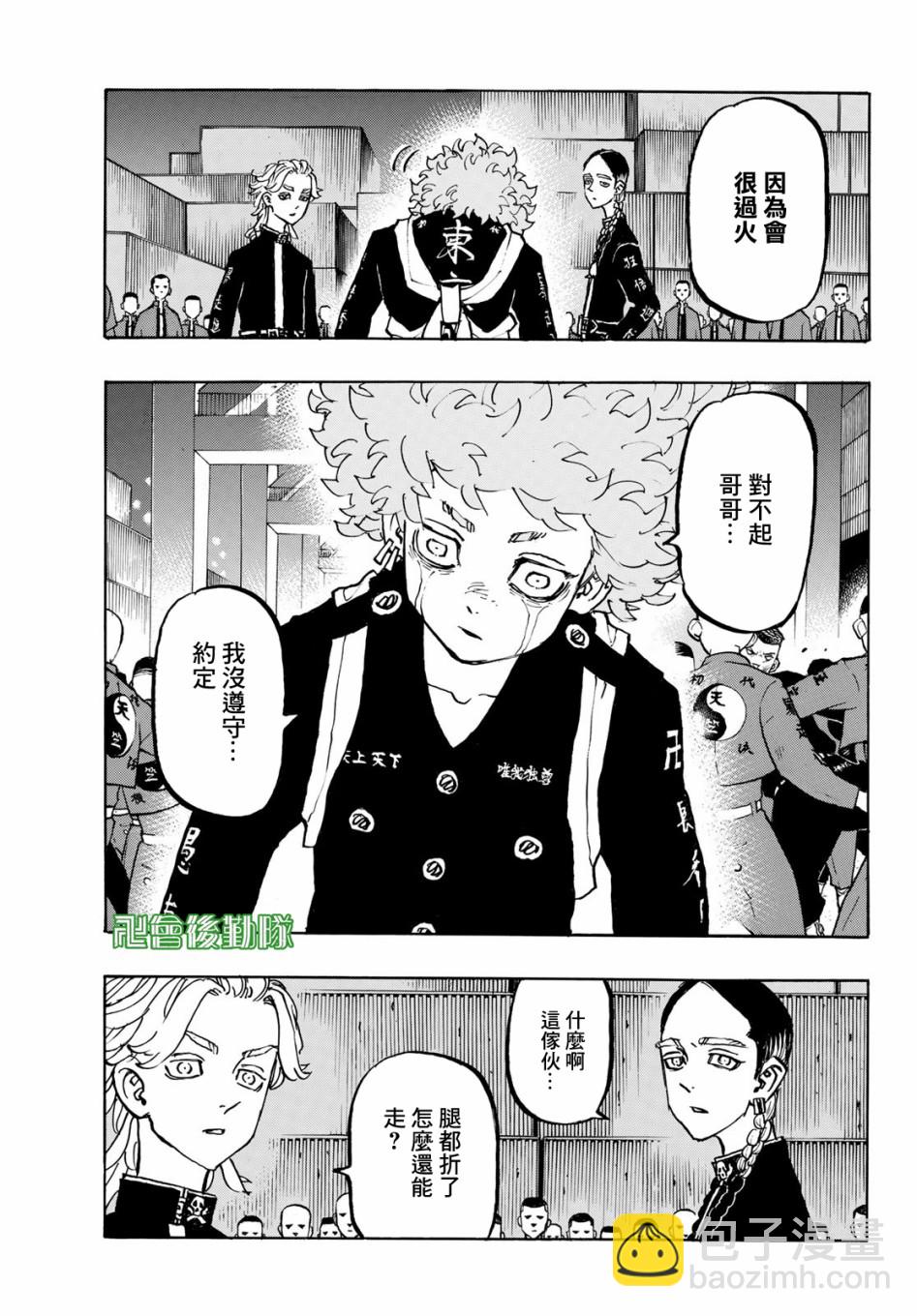 《东京复仇者》第167话 Who wouldn't 第17页