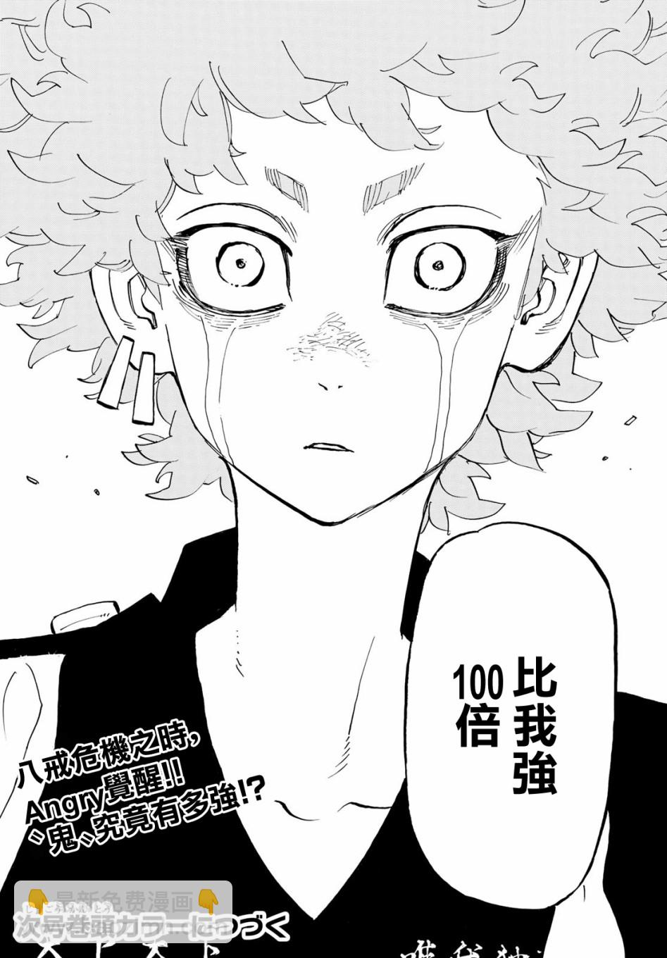 《东京复仇者》第167话 Who wouldn't 第19页