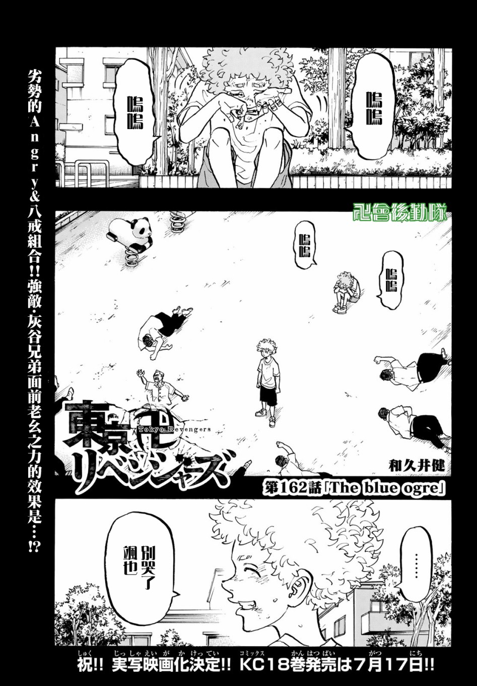 《东京复仇者》第167话 Who wouldn't 第1页