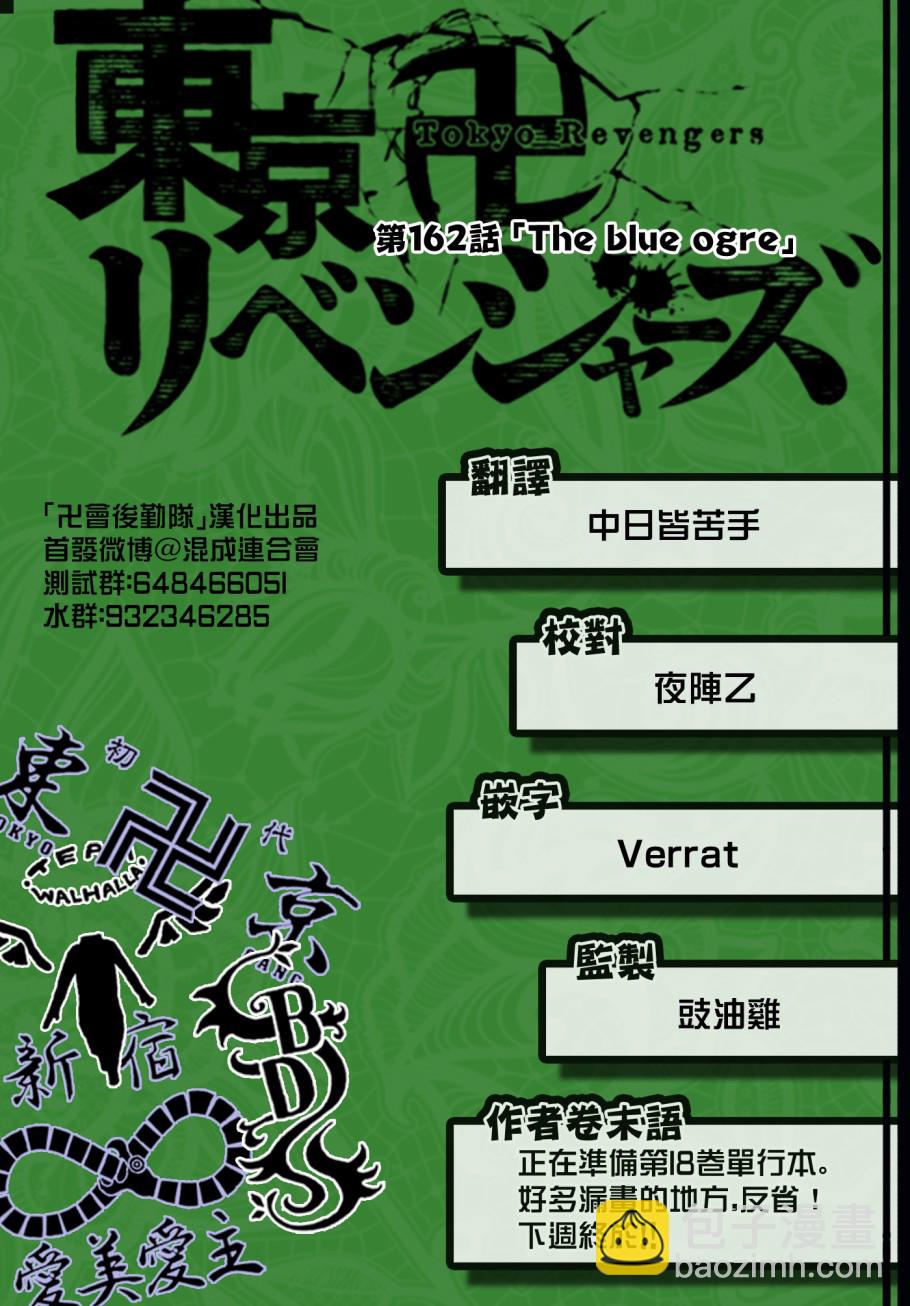 《东京复仇者》第167话 Who wouldn't 第20页