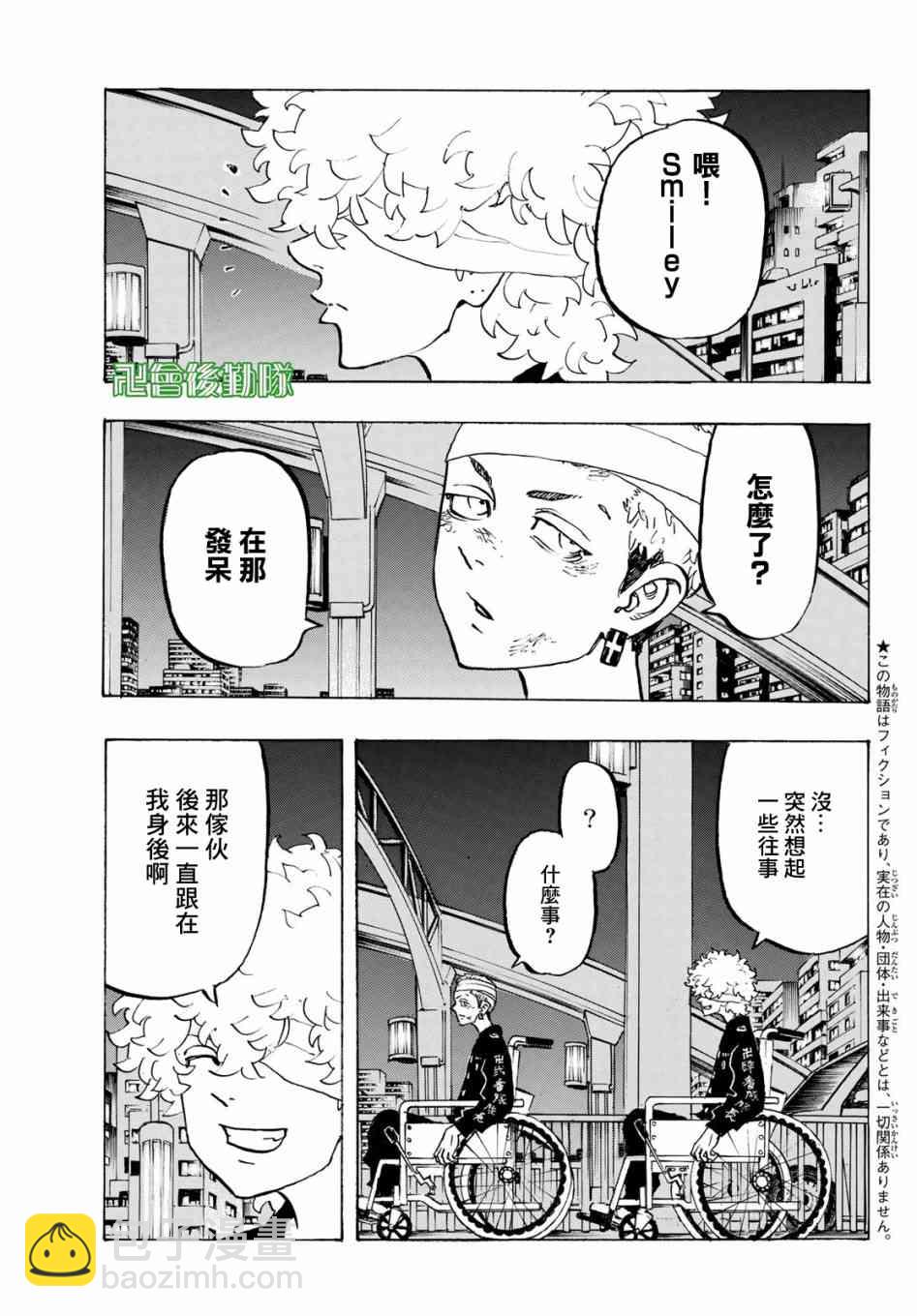 《东京复仇者》第167话 Who wouldn't 第3页