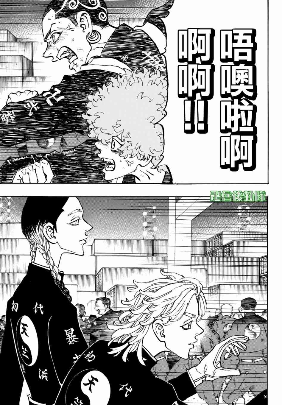 《东京复仇者》第167话 Who wouldn't 第5页