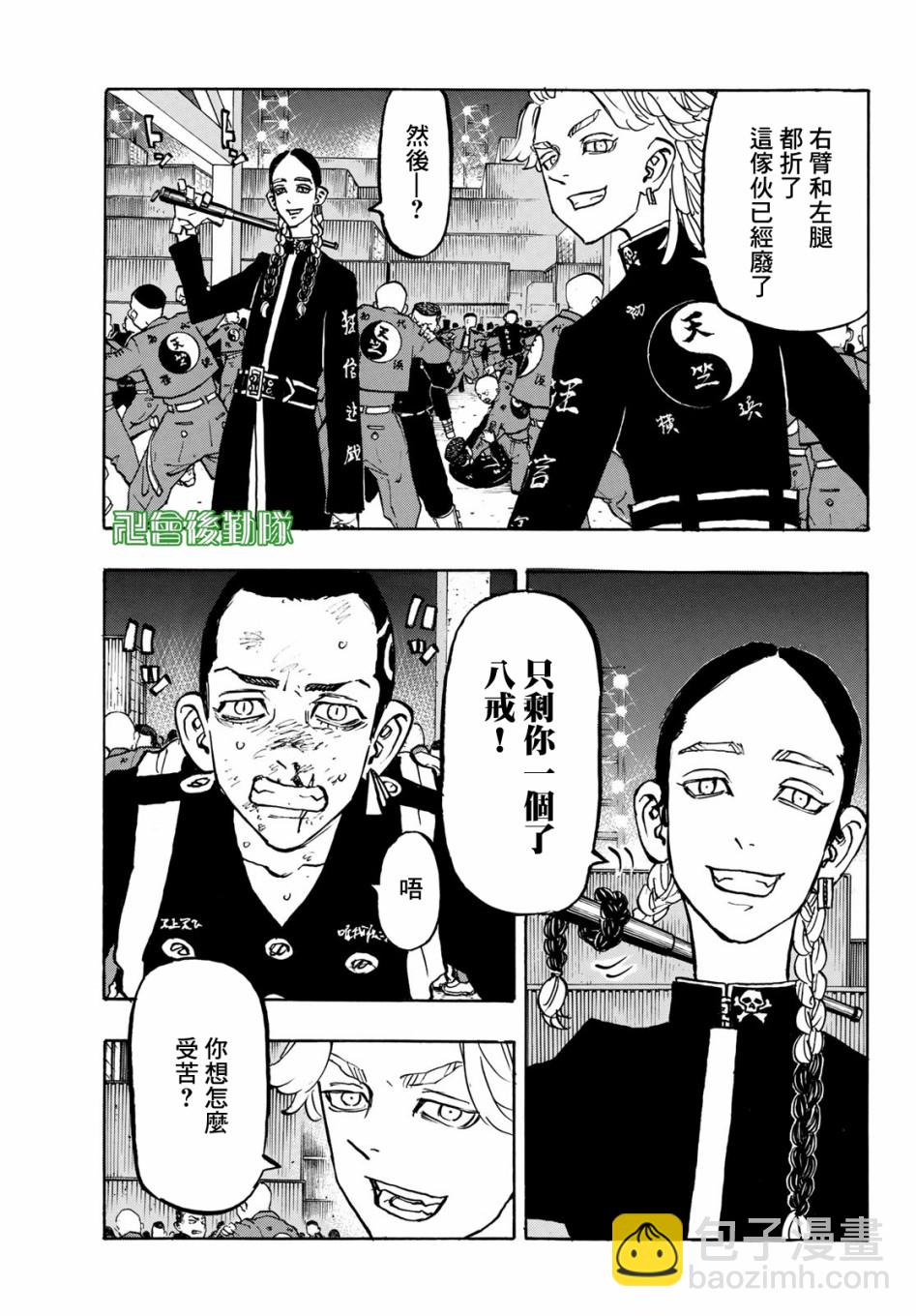 《东京复仇者》第167话 Who wouldn't 第9页