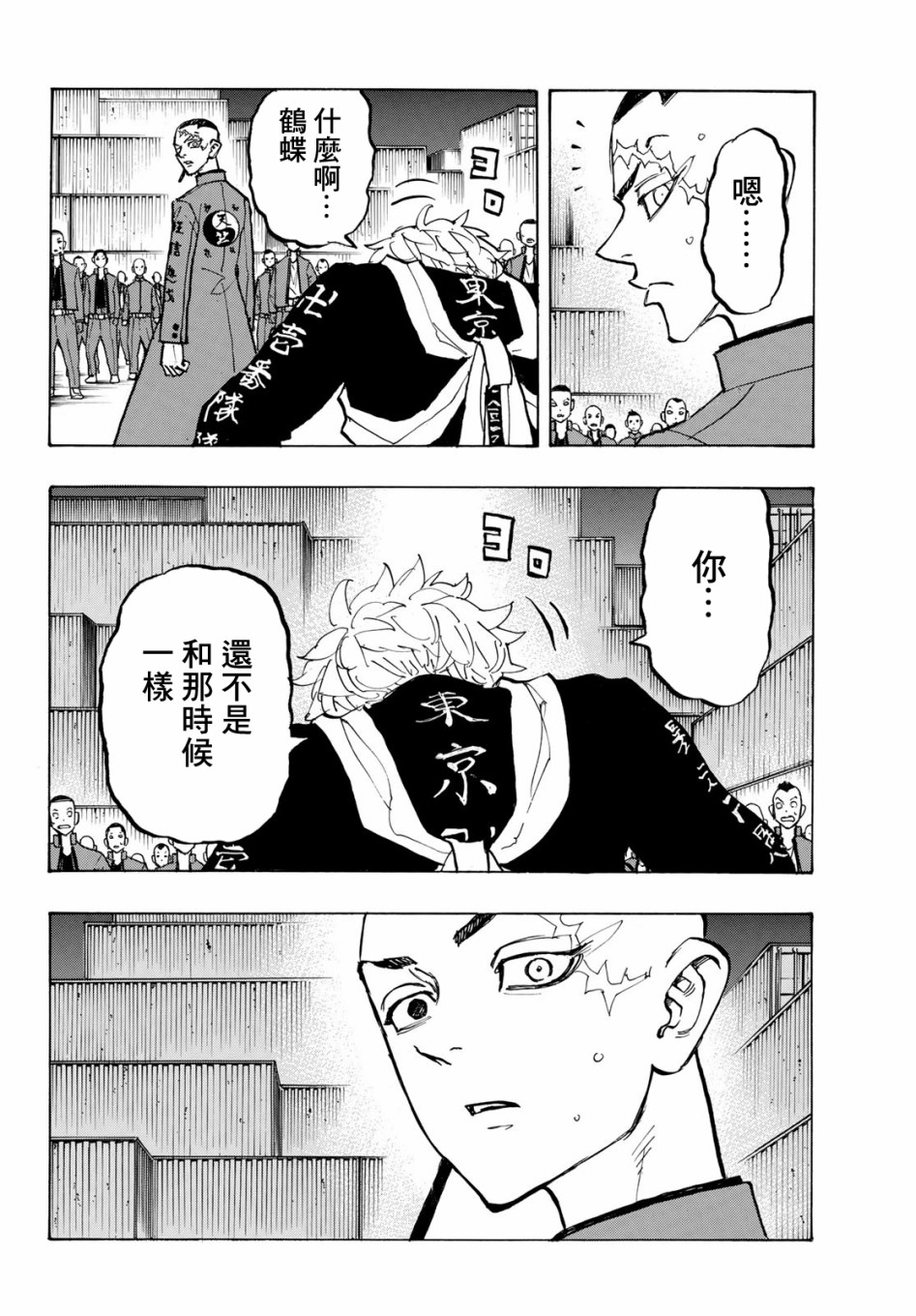 《东京复仇者》第170话 Homecoming 第10页
