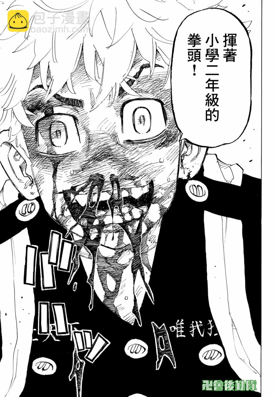 《东京复仇者》第170话 Homecoming 第11页