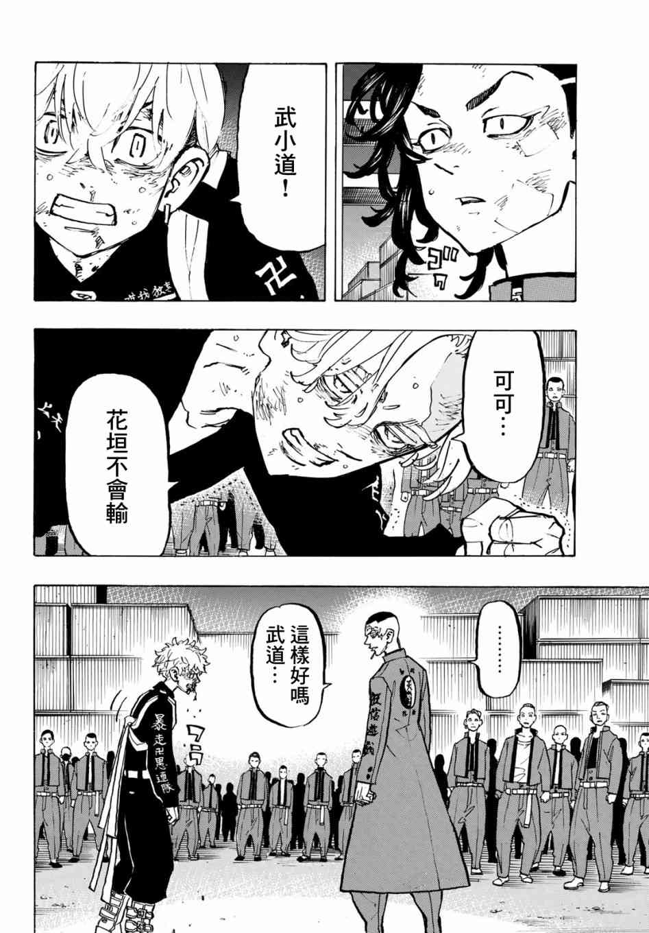 《东京复仇者》第170话 Homecoming 第12页
