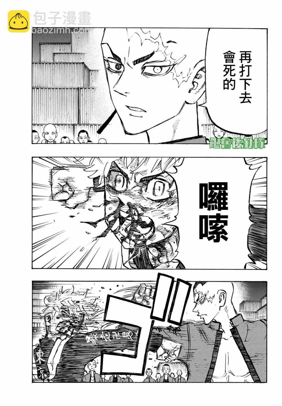 《东京复仇者》第170话 Homecoming 第13页