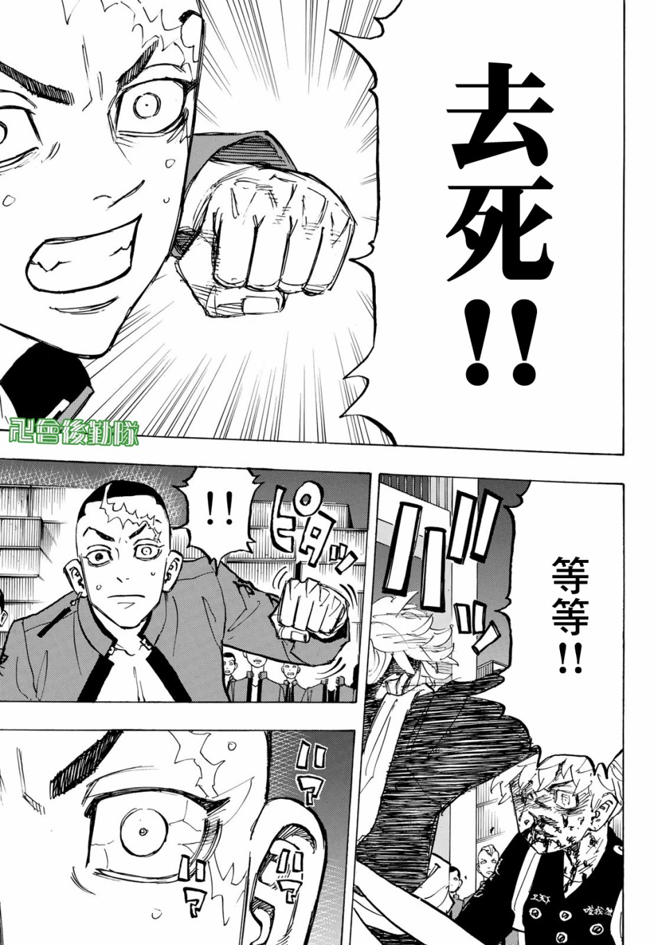 《东京复仇者》第170话 Homecoming 第15页