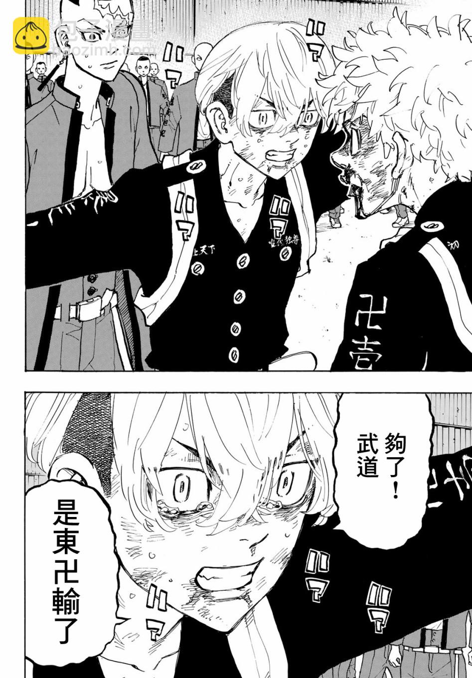 《东京复仇者》第170话 Homecoming 第16页