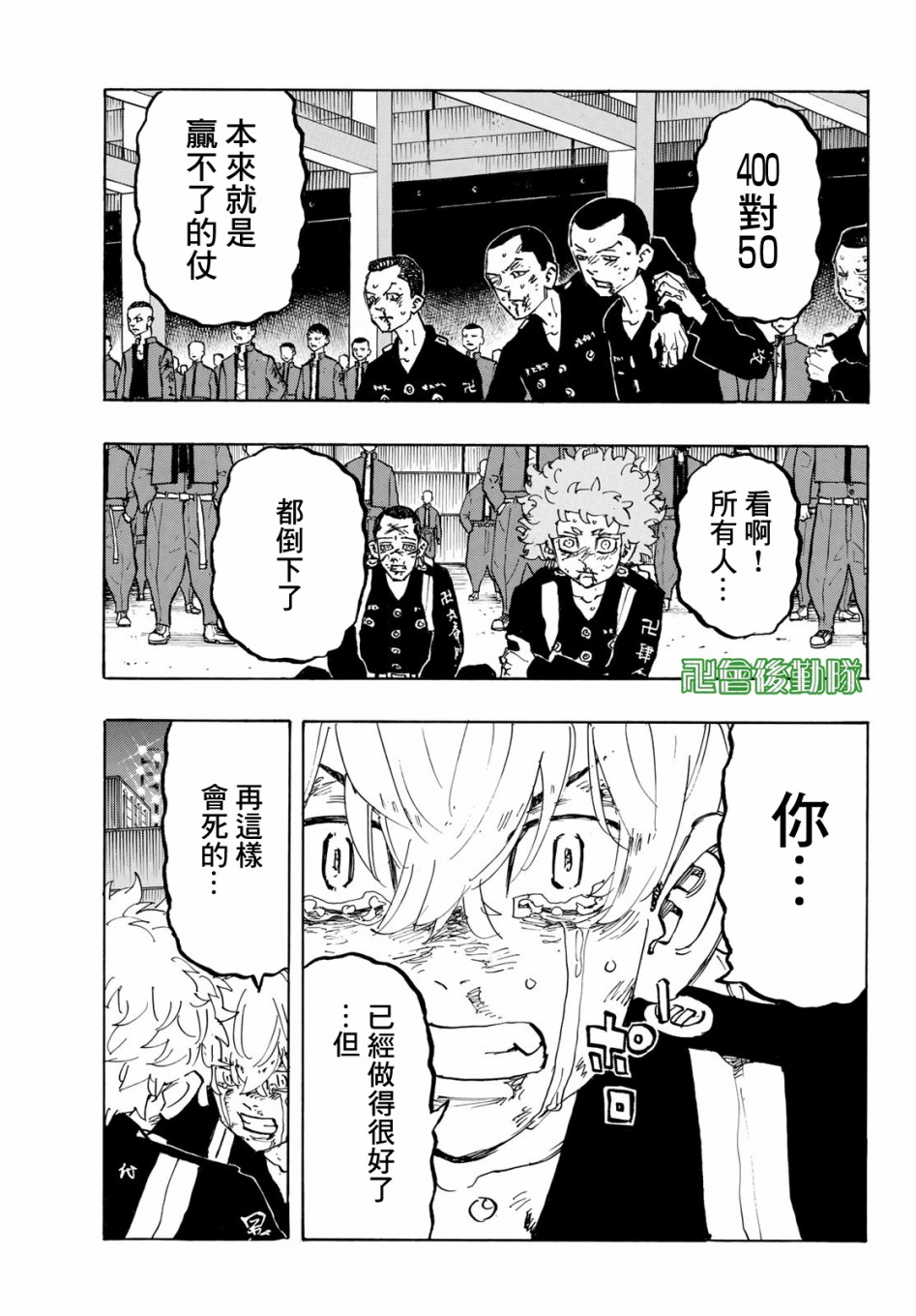 《东京复仇者》第170话 Homecoming 第17页