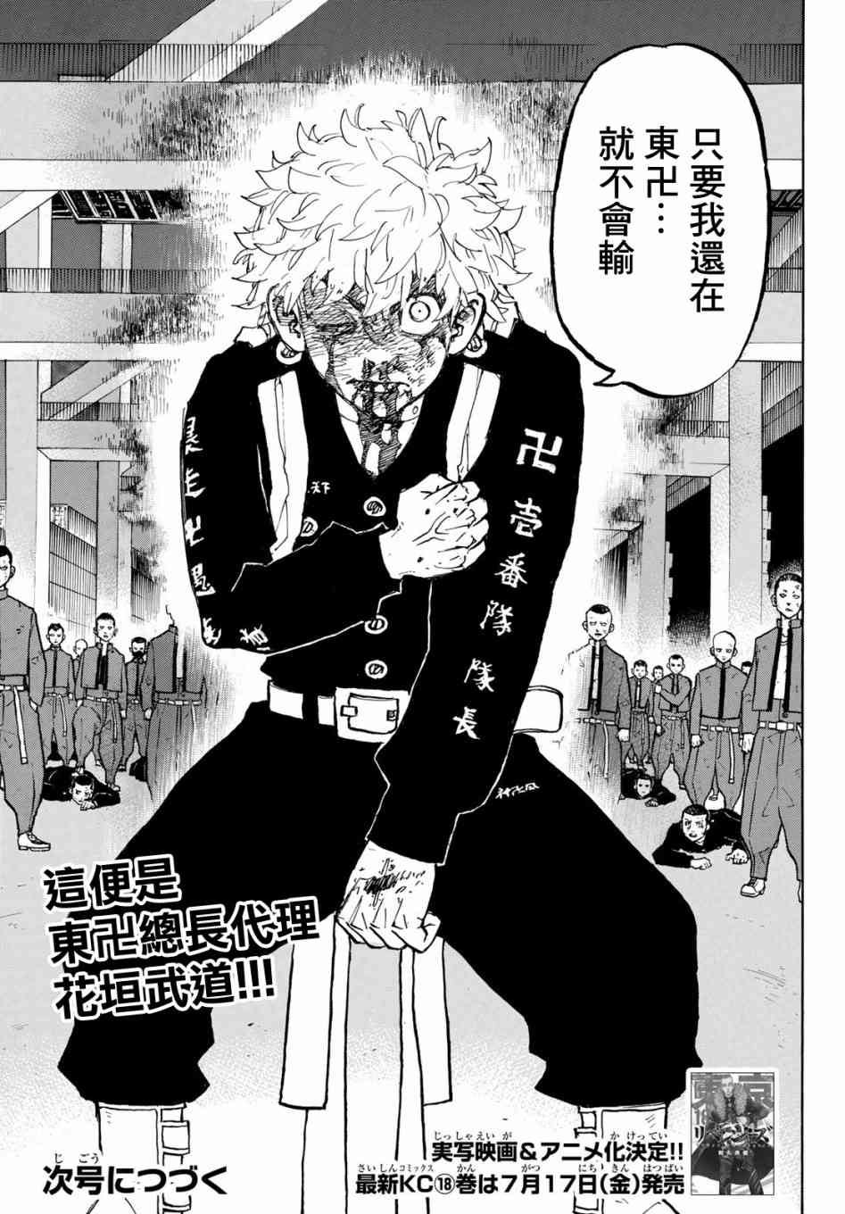 《东京复仇者》第170话 Homecoming 第19页