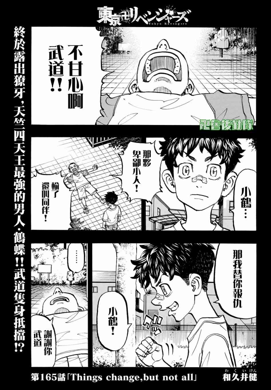 《东京复仇者》第170话 Homecoming 第1页
