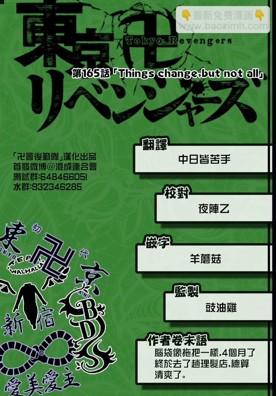 《东京复仇者》第170话 Homecoming 第20页