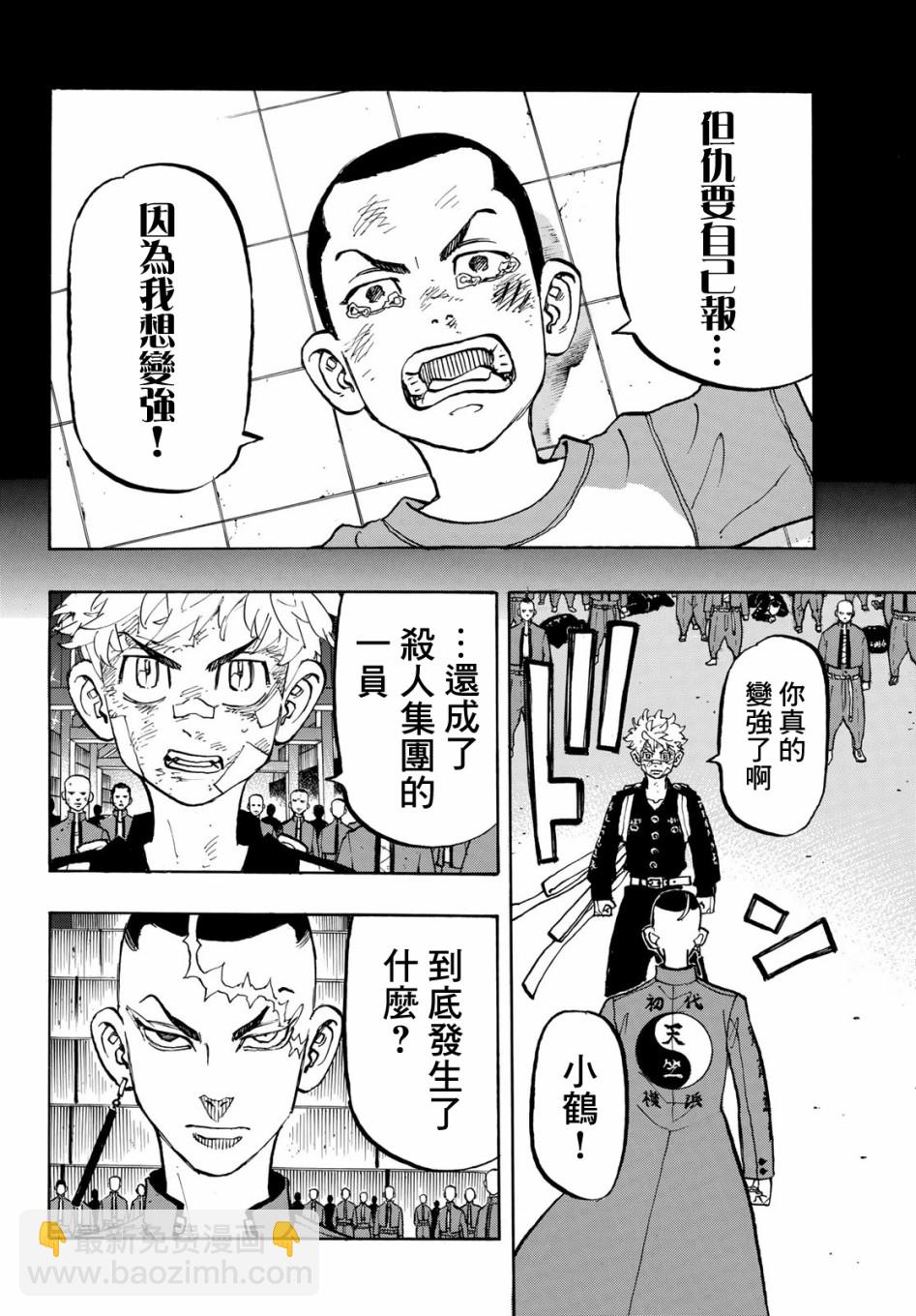 《东京复仇者》第170话 Homecoming 第2页