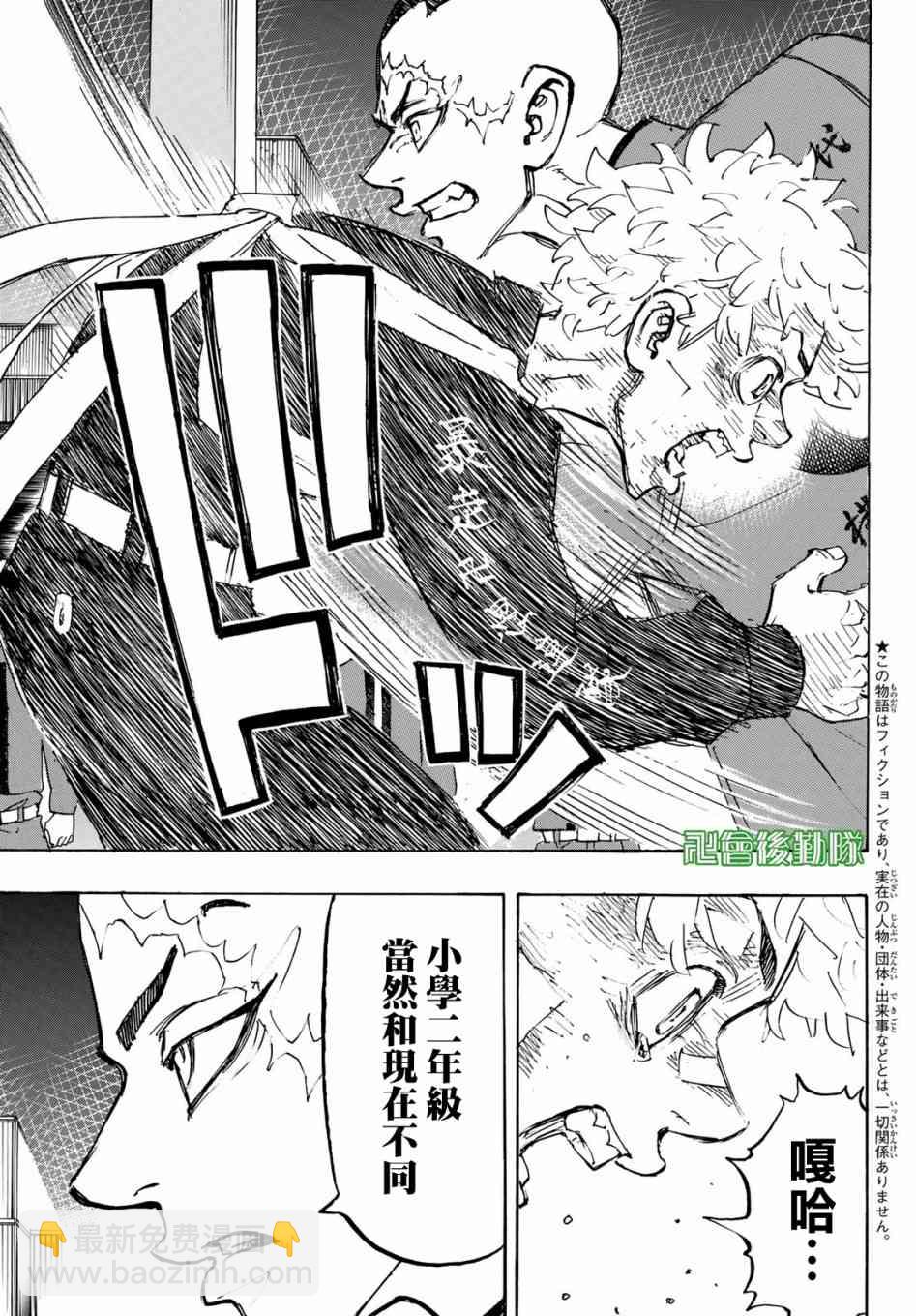 《东京复仇者》第170话 Homecoming 第3页