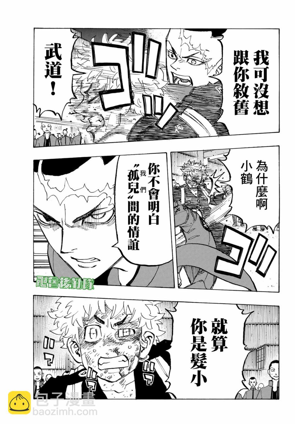 《东京复仇者》第170话 Homecoming 第5页