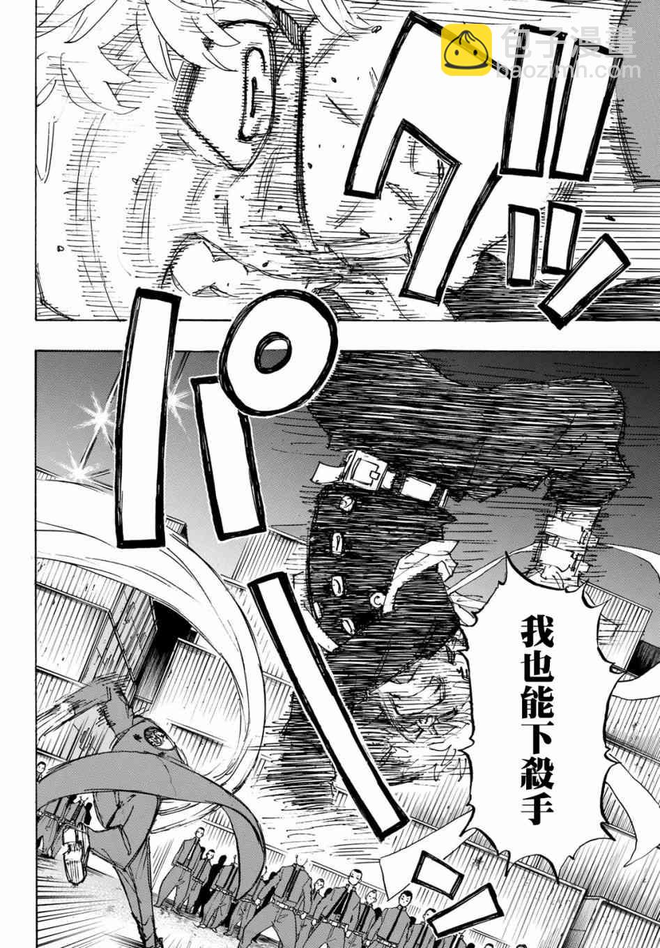 《东京复仇者》第170话 Homecoming 第6页